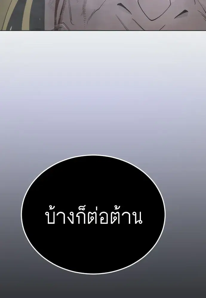Superhuman Era ตอนที่ 212 หน้า 95
