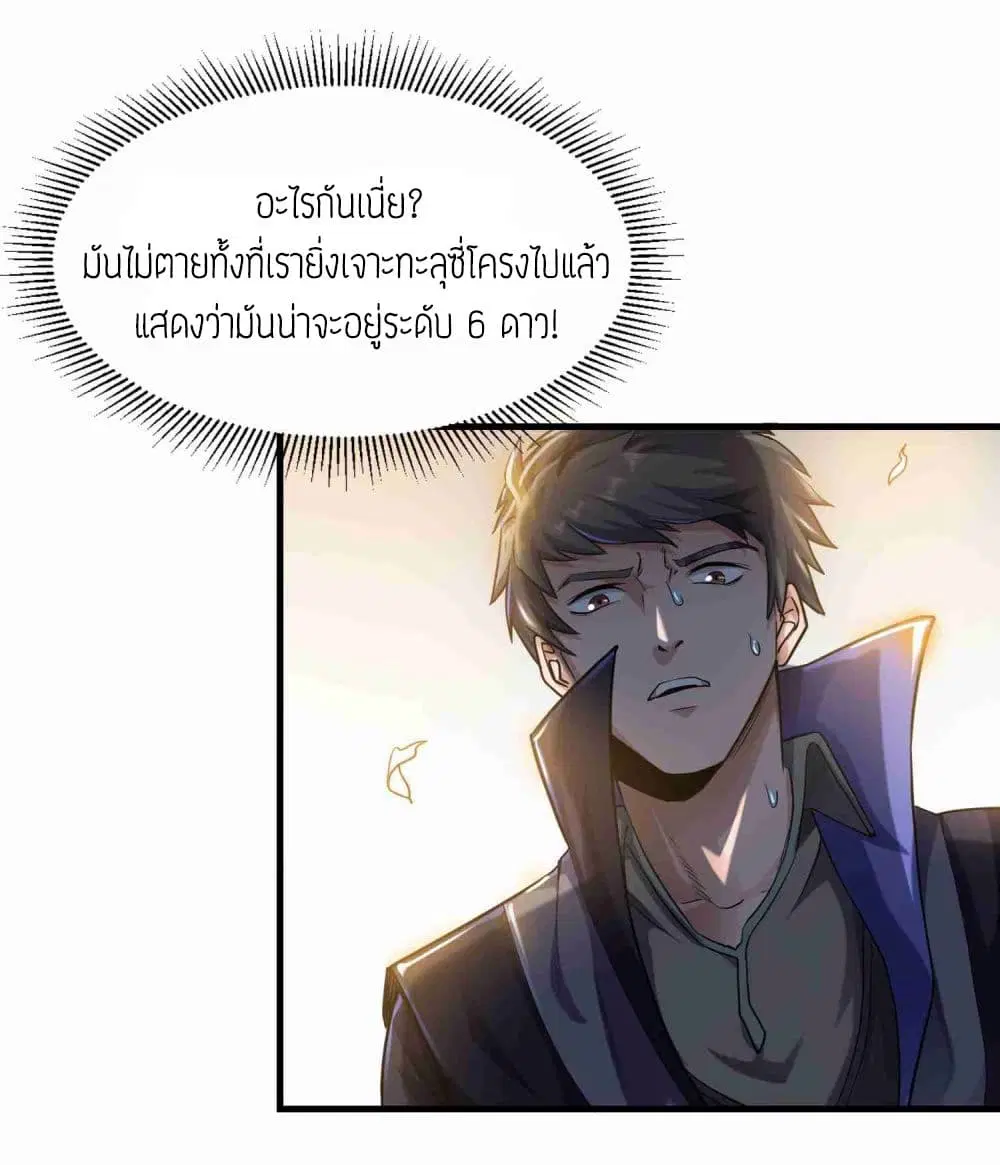 Super Warrior in Another World ตอนที่ 48 หน้า 14