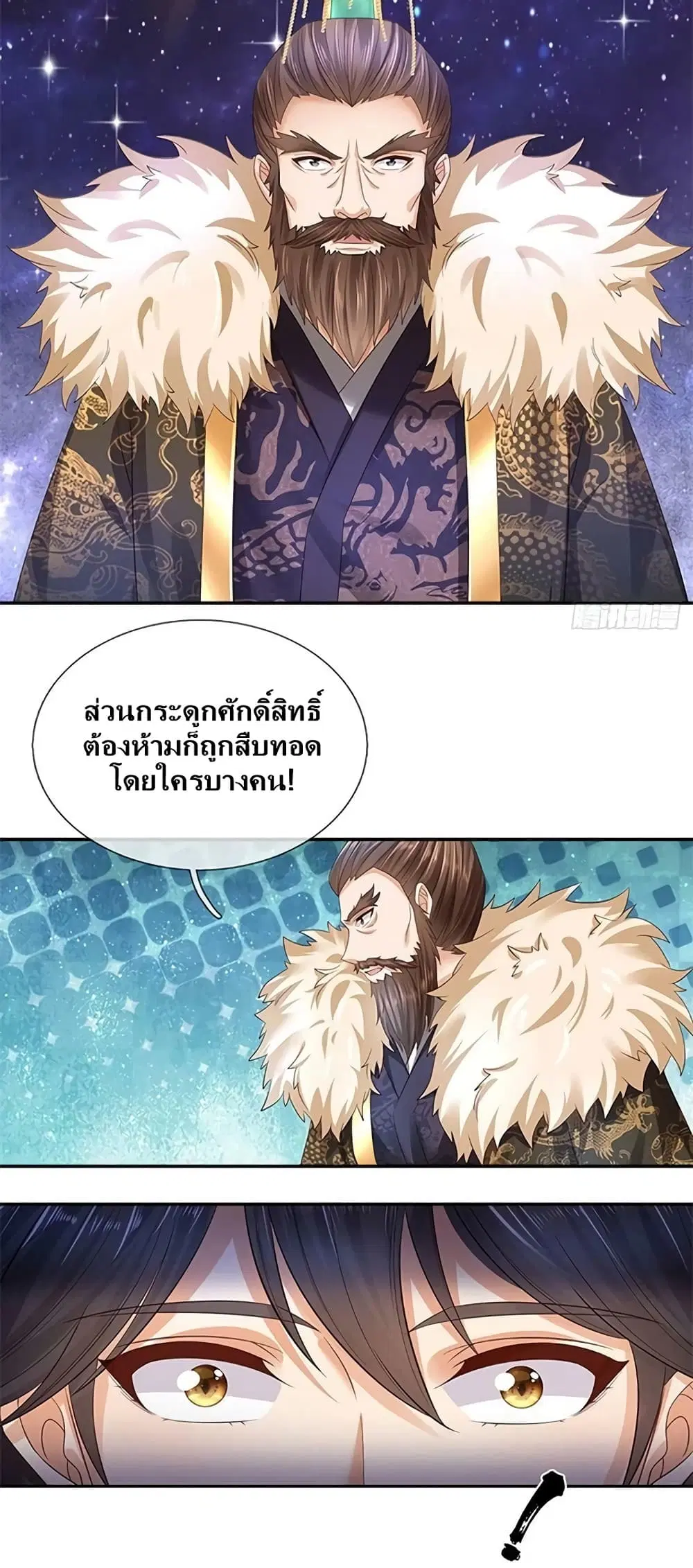 Opening to Supreme Dantian ตอนที่ 168 หน้า 21
