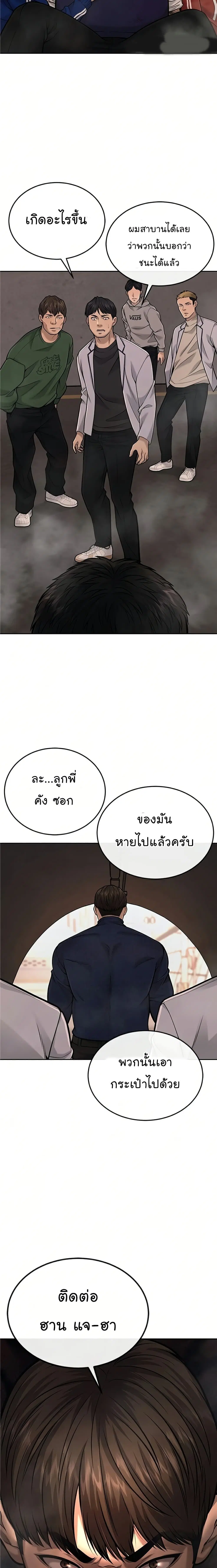 Quest Supremacy ตอนที่ 31 หน้า 29