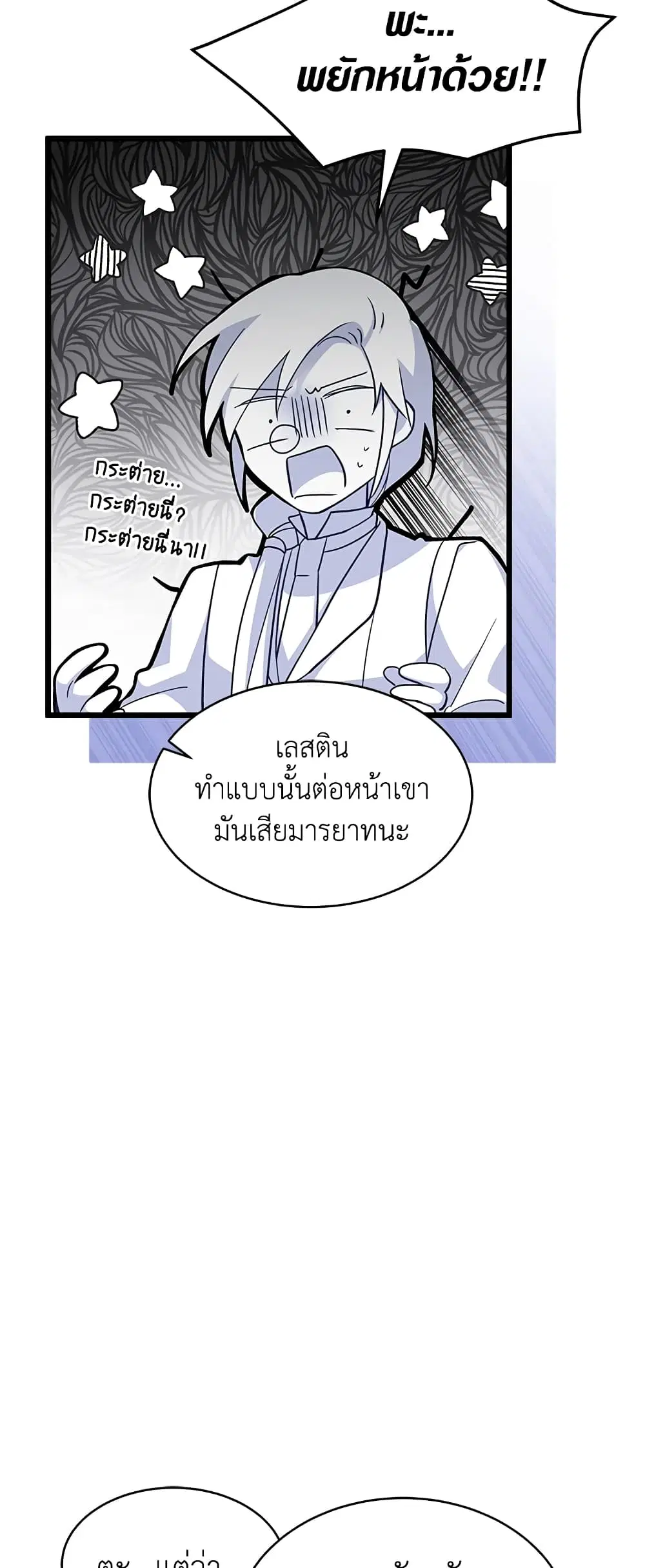 The Symbiotic Relationship Between a Panther and a Rabbit ตอนที่ 32 หน้า 22