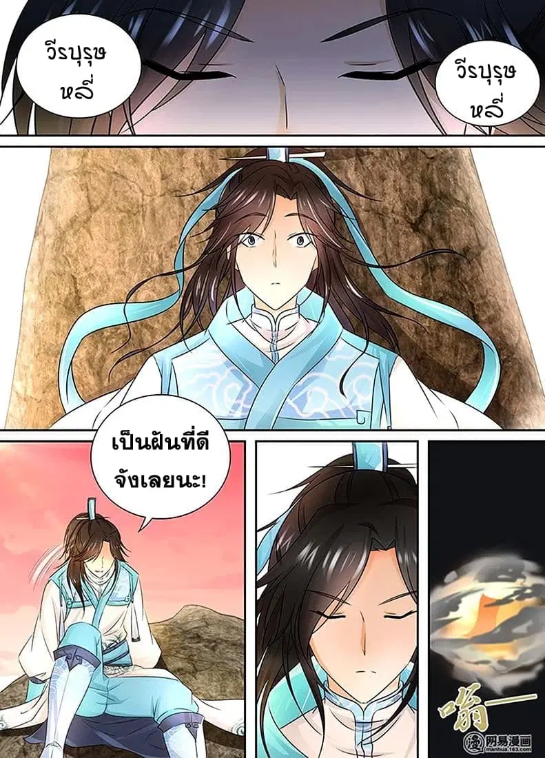 Yong Heng Zhi Zun ตอนที่ 2 หน้า 5