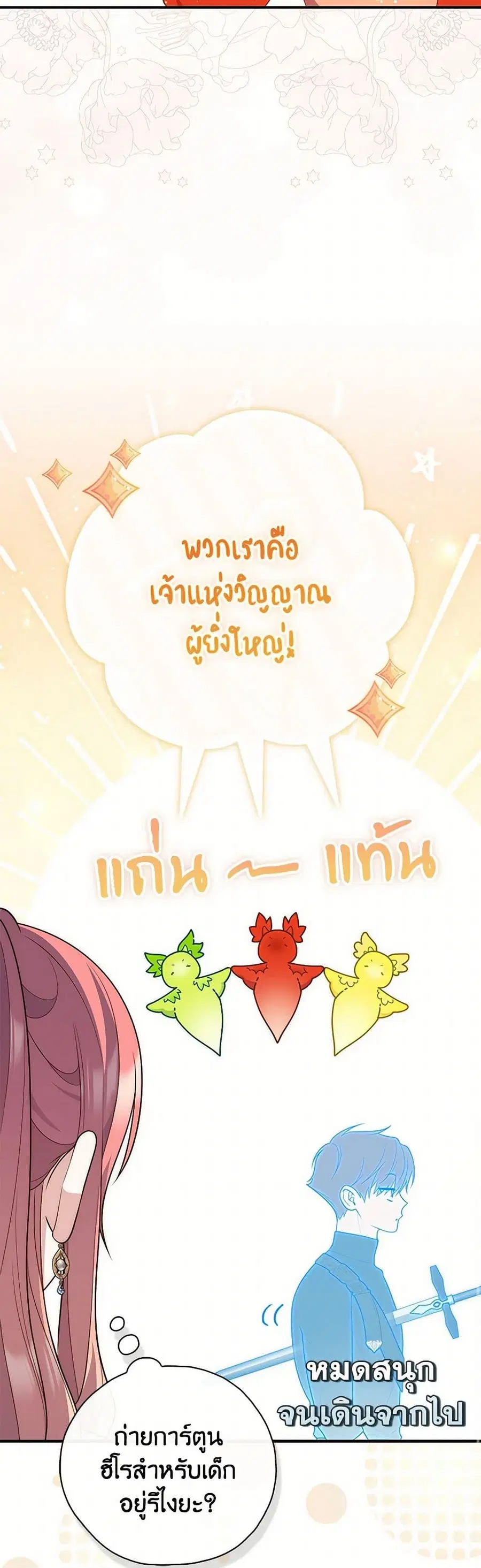 Fortune-Telling Lady ตอนที่ 91 หน้า 32