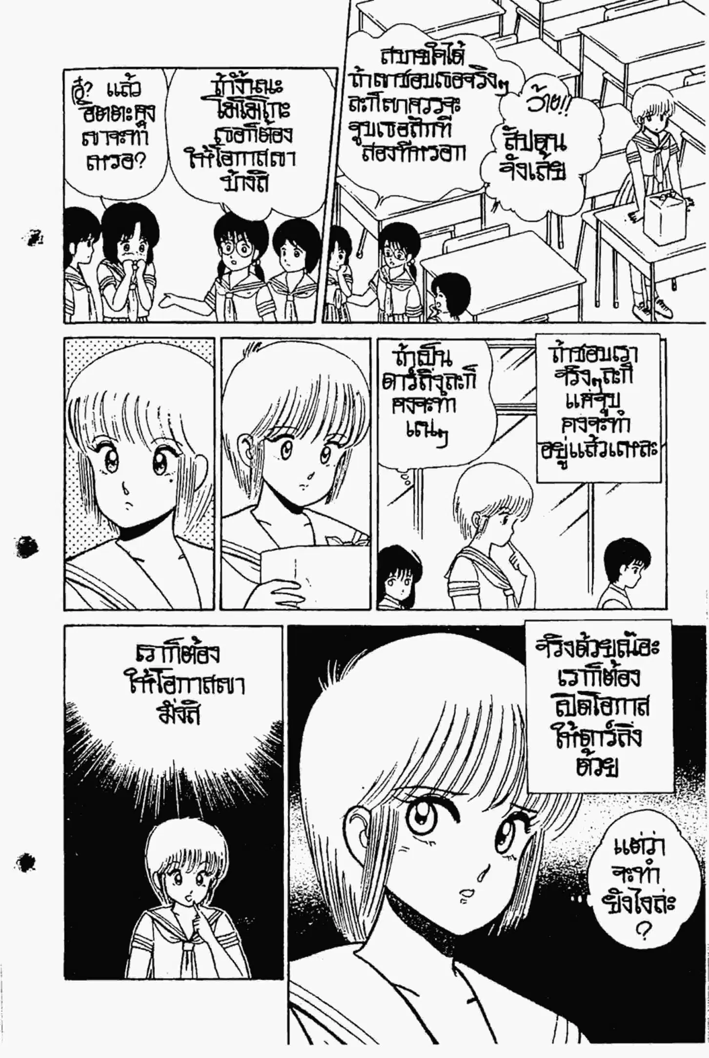 Kimagure Orange☆Road ตอนที่ 18 หน้า 3