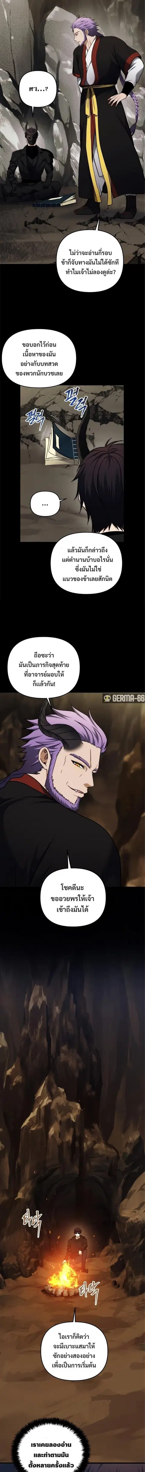 Second Life Ranker ตอนที่ 104 หน้า 7