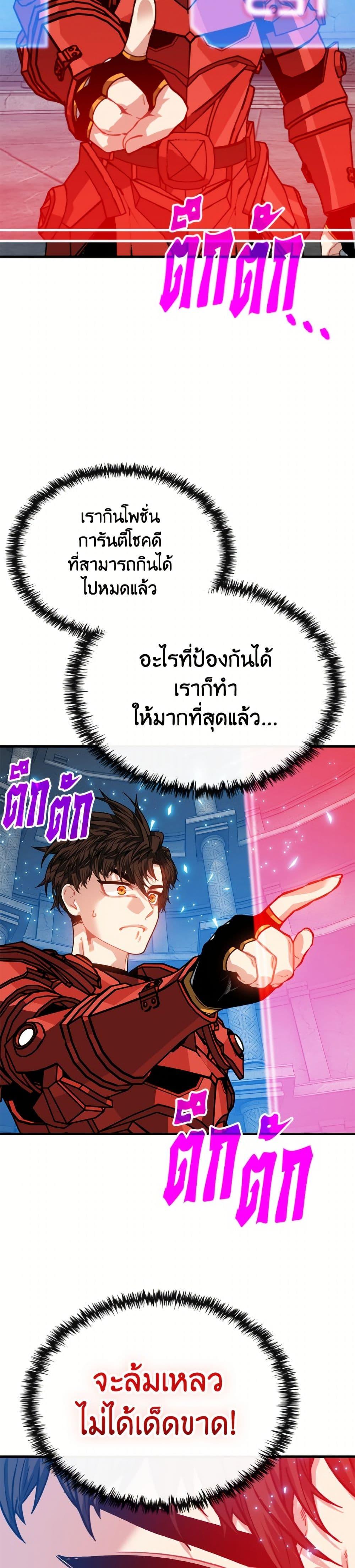 SSS-Class Gacha Hunter ตอนที่ 130 หน้า 13