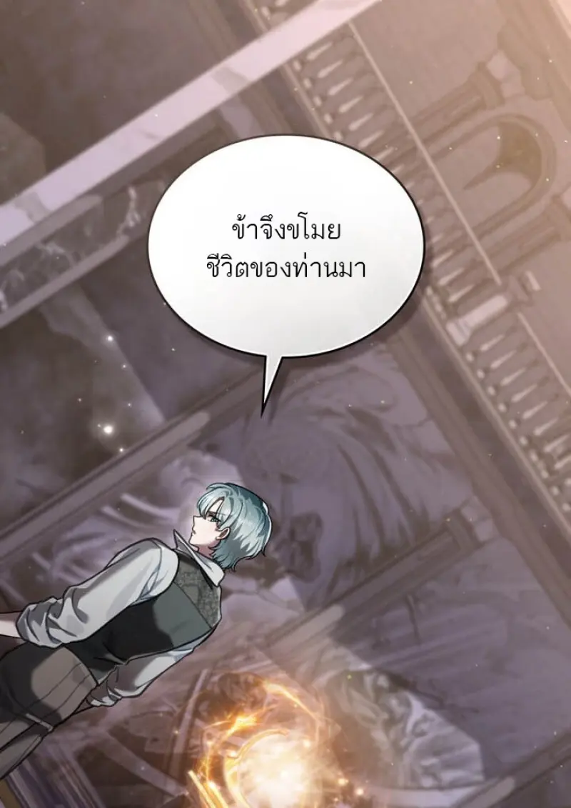 Reborn as the Enemy Prince เกิดใหม่เป็นเจ้าชายในประเทศศัตรู ตอนที่ 100 หน้า 109