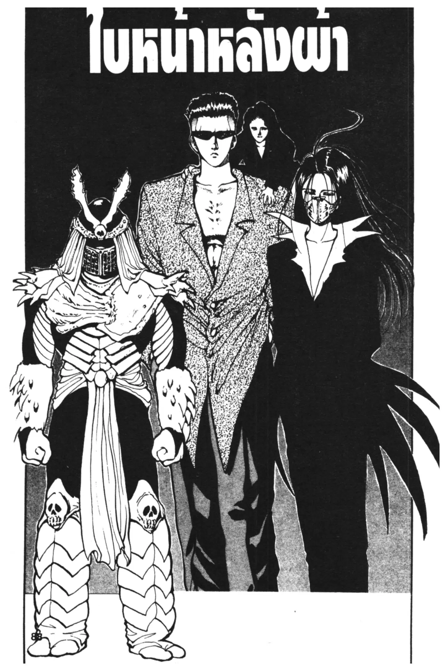 Yu Yu Hakusho ตอนที่ 74 หน้า 1