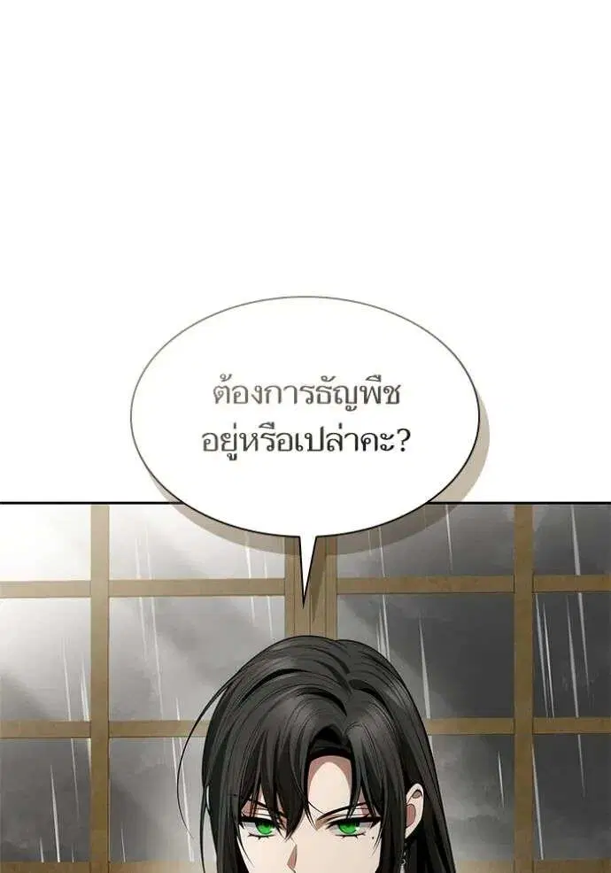 Sister I Am the Queen in This Life ตอนที่ 132 หน้า 74