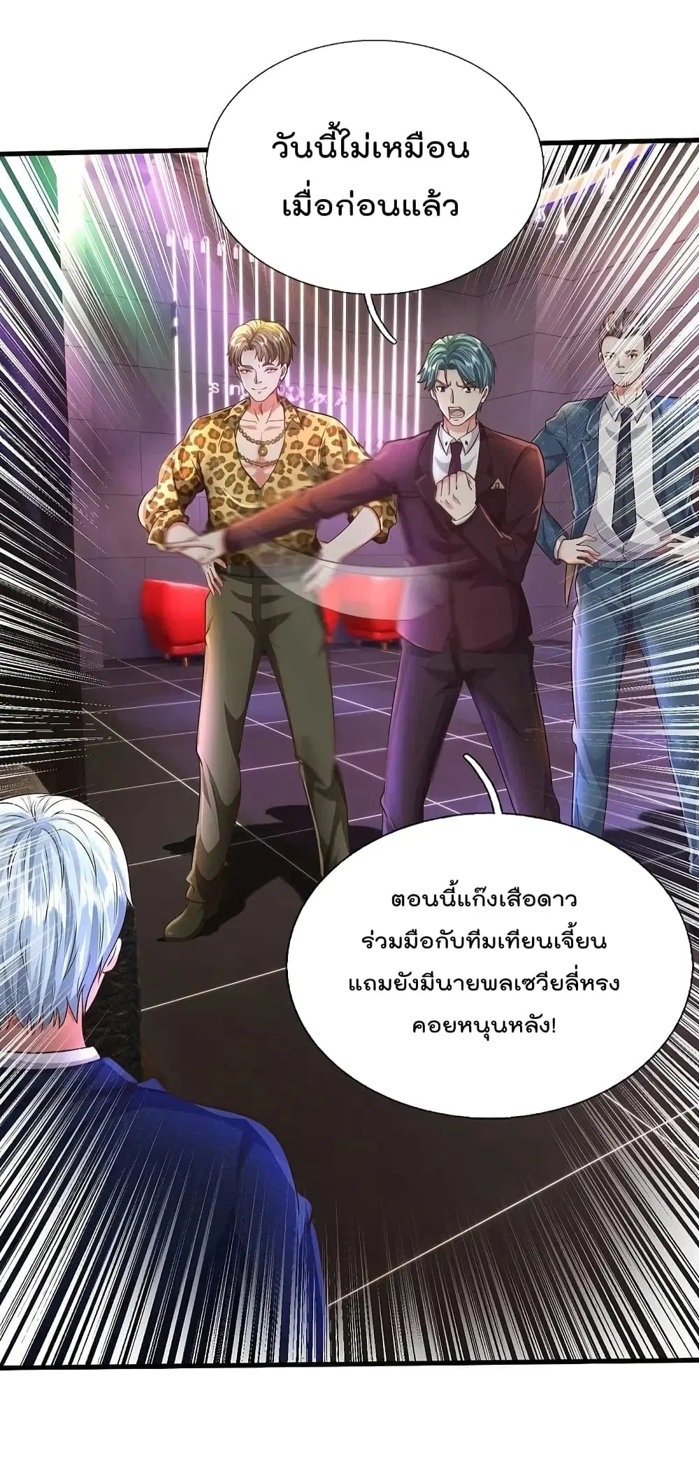 I’m the Great Immortal ตอนที่ 503 หน้า 17
