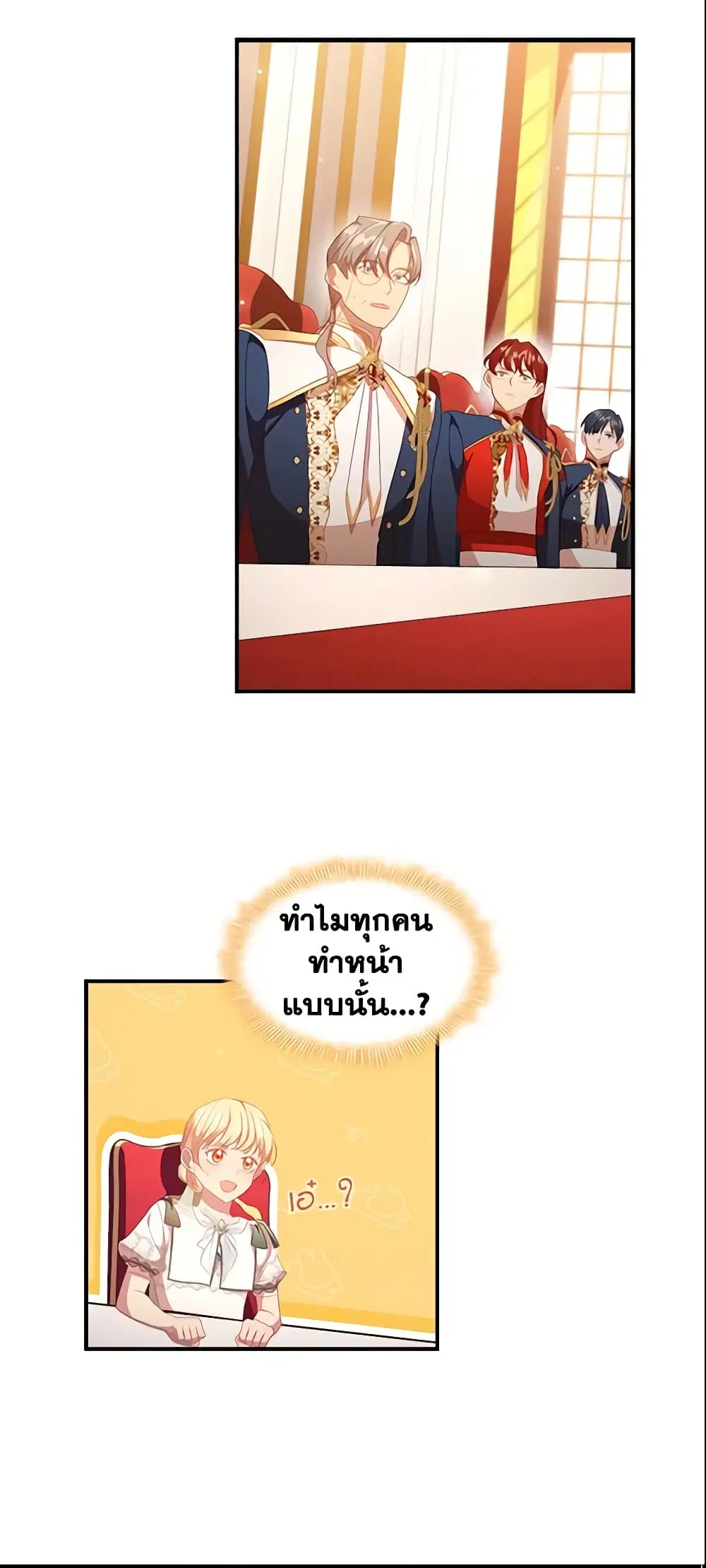 The Beloved Little Princess ตอนที่ 114 หน้า 34