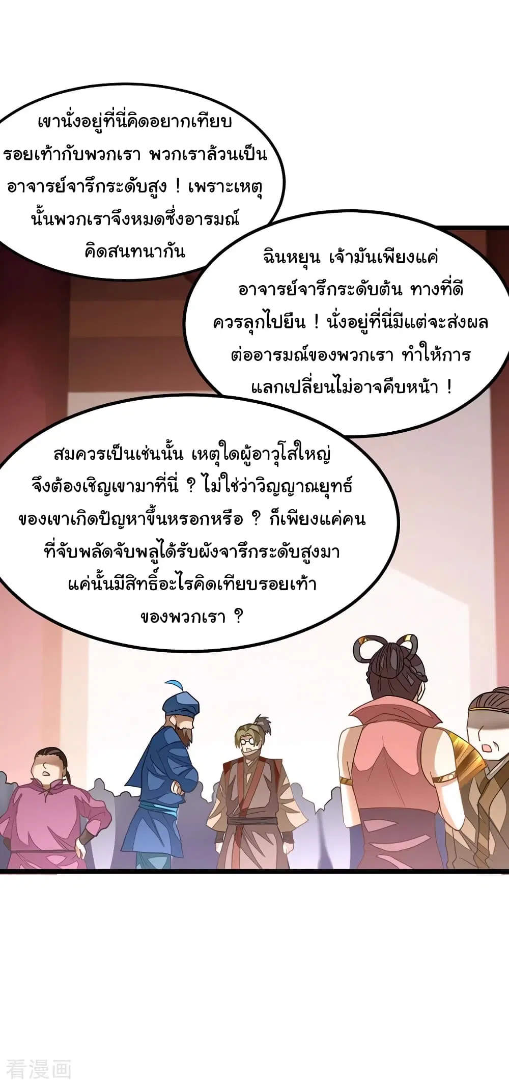 Nine Sun God King ตอนที่ 147 หน้า 7