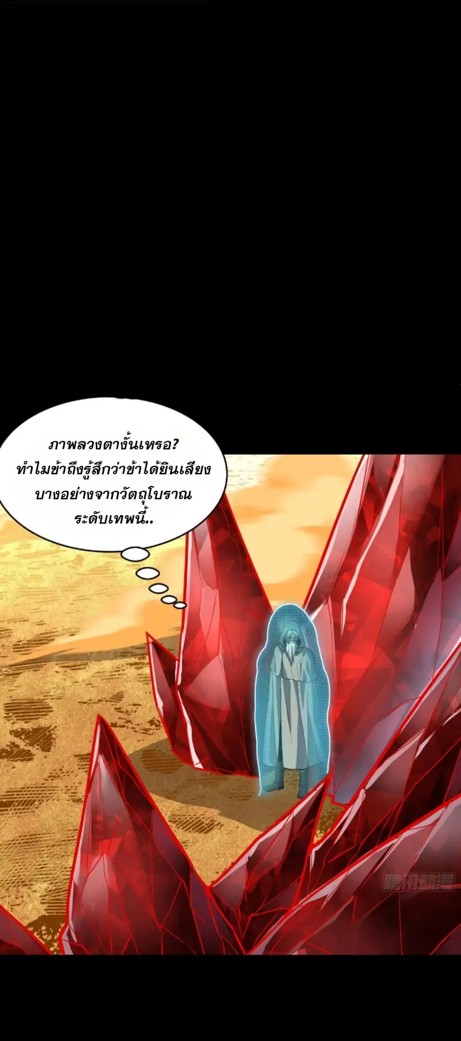 Legend of Star General ตอนที่ 120 หน้า 35