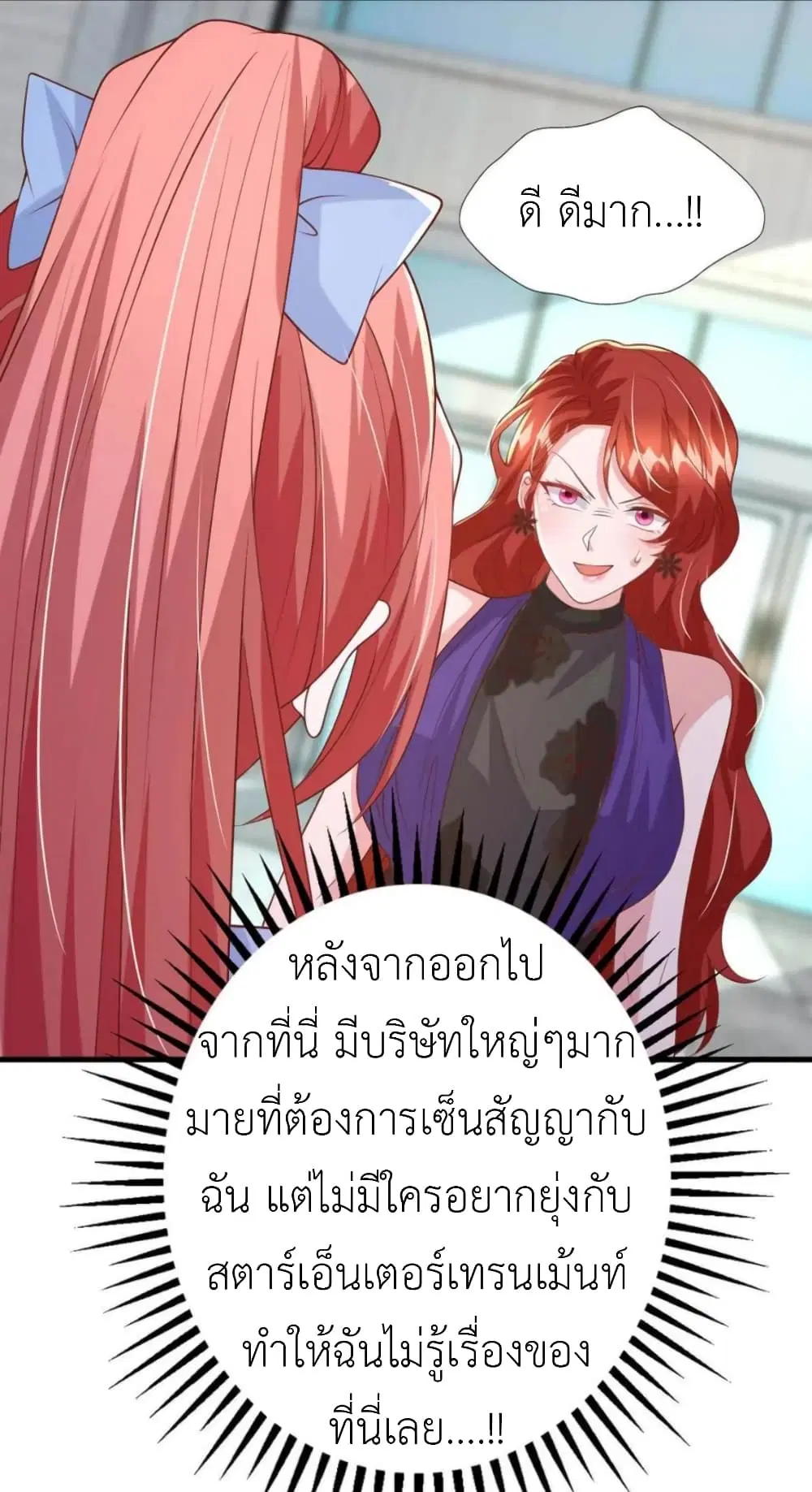 The Big Guy calls me Little Ancestor ตอนที่ 162 หน้า 5