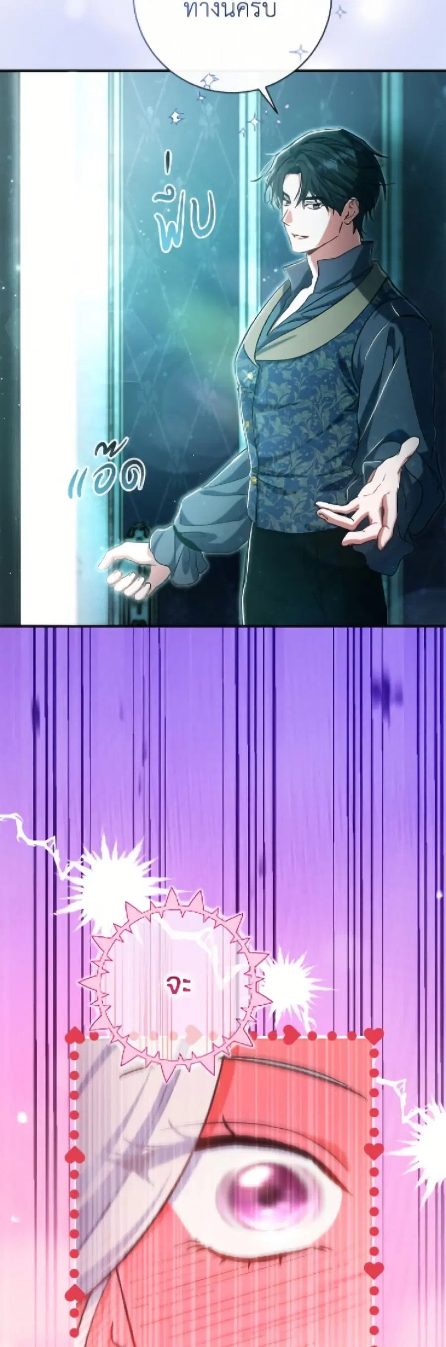 The Villain’s Match Is Too Perfect – คู่ดูตัวของนางร้ายเพอร์เฟกต์เกินไป ตอนที่ 96 หน้า 29