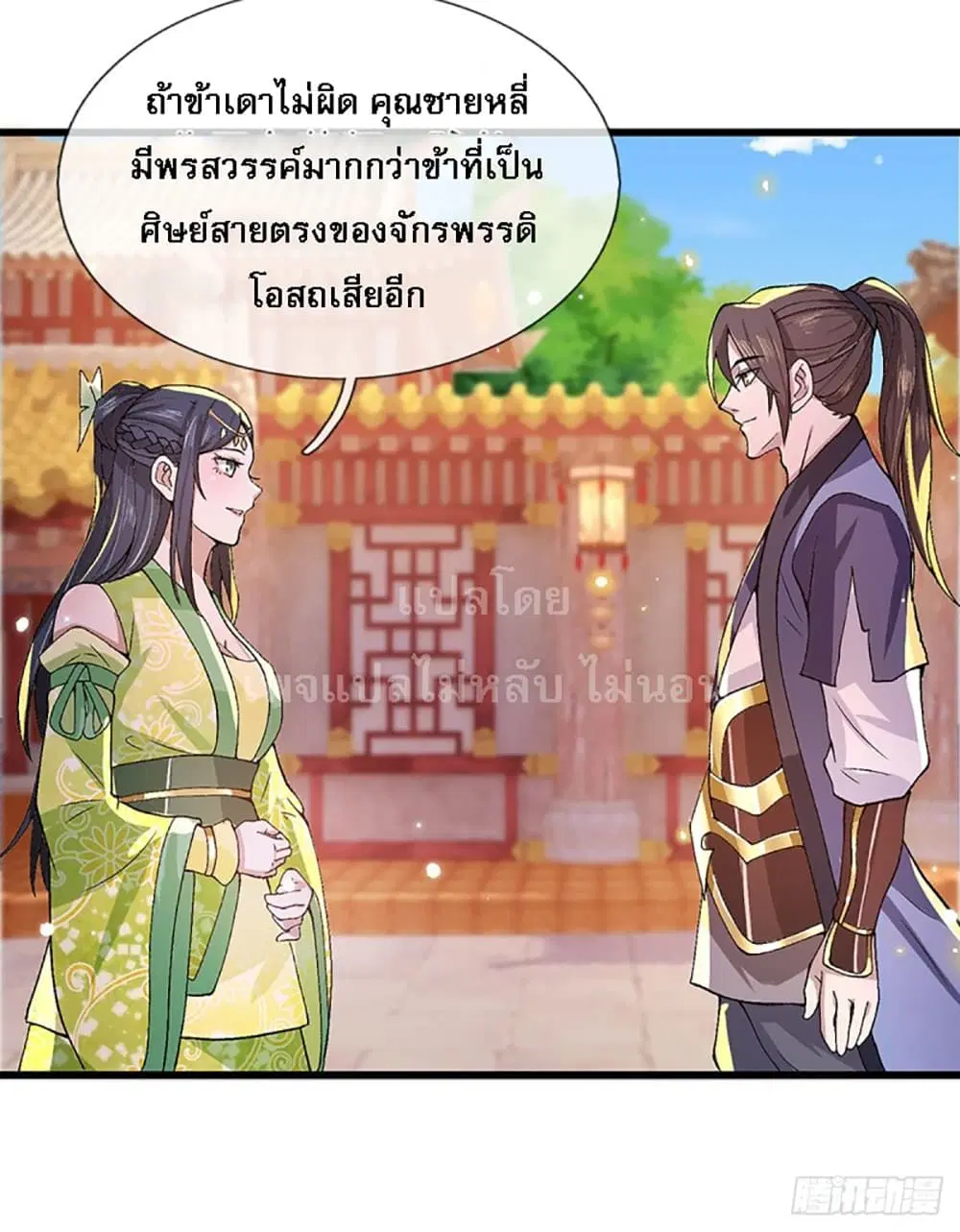 Royal God of War, Rising Dragon ตอนที่ 7 หน้า 18