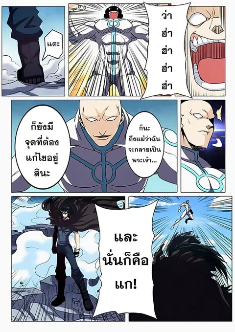 Hero? I Quit A Long Time Ago ตอนที่ 41 หน้า 5