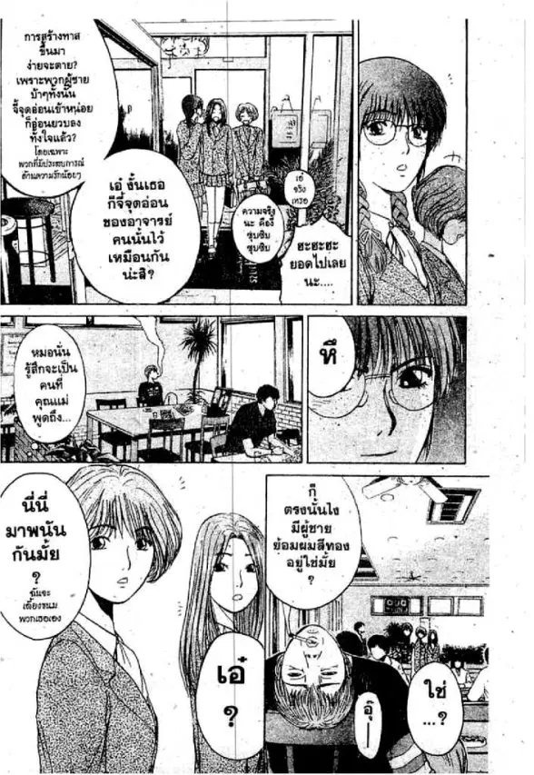 GTO : Great Teacher Onizuka ตอนที่ 46 หน้า 27