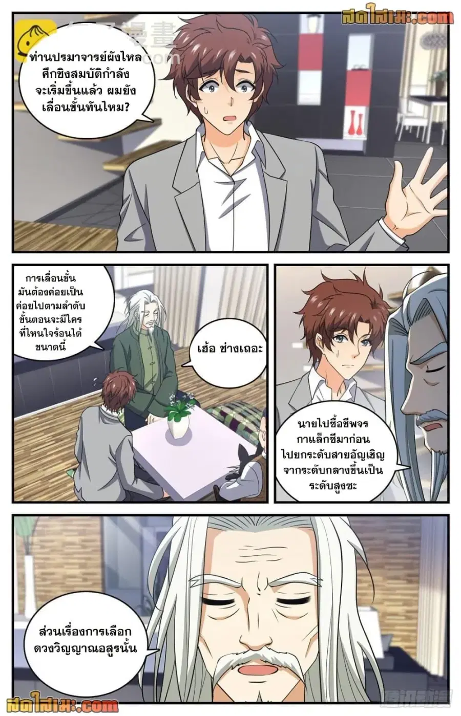 Versatile Mage ตอนที่ 700 หน้า 10