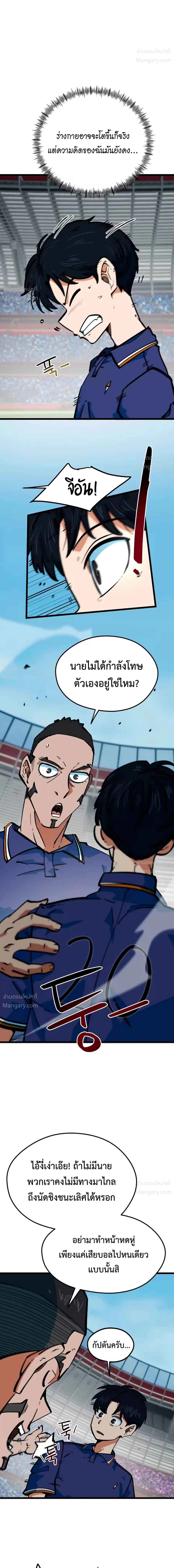 I’m Being Mistaken for a Soccer Genius – ฉันถูกเข้าใจผิดว่าเป็นอัจฉริยะด้านฟุตบอล ตอนที่ 94 หน้า 10