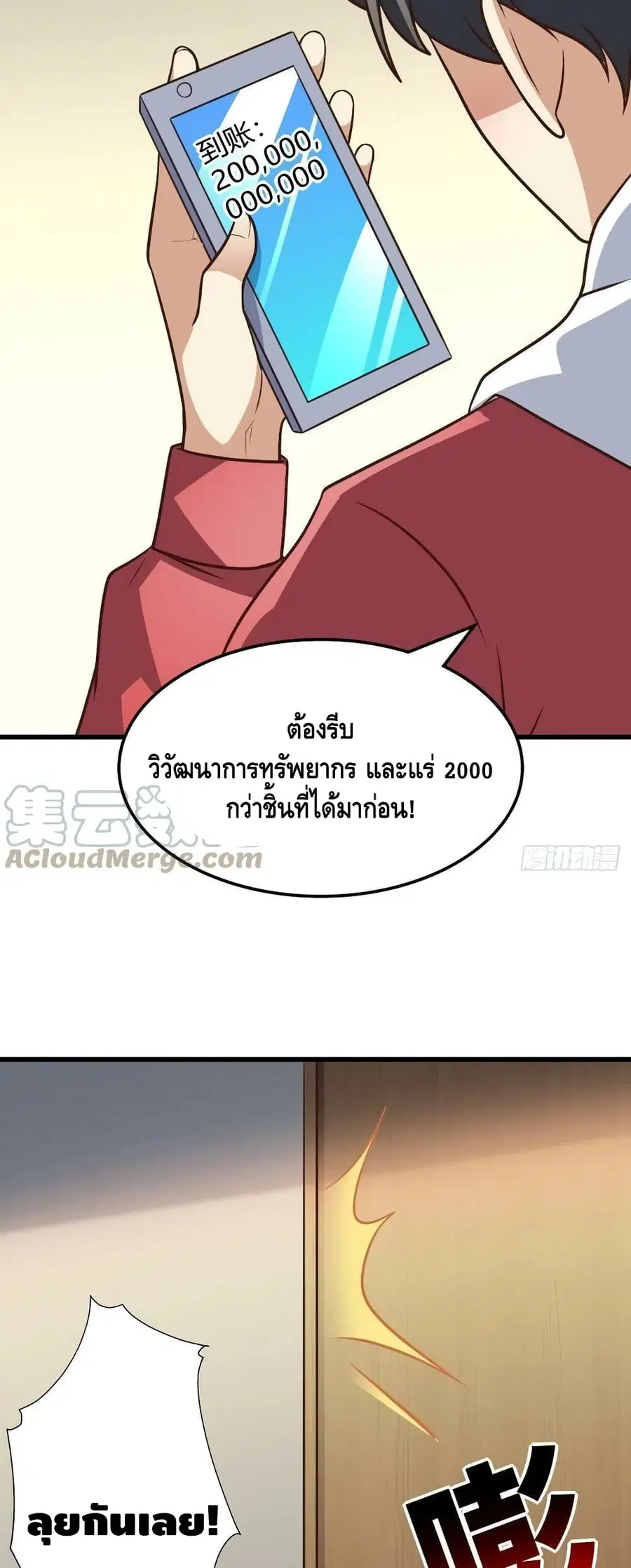 High Energy Strikes ตอนที่ 233 หน้า 34
