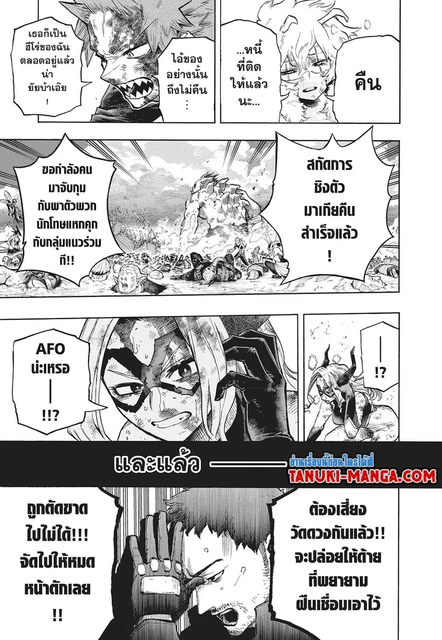 Boku no Hero Academia ตอนที่ 383 หน้า 9