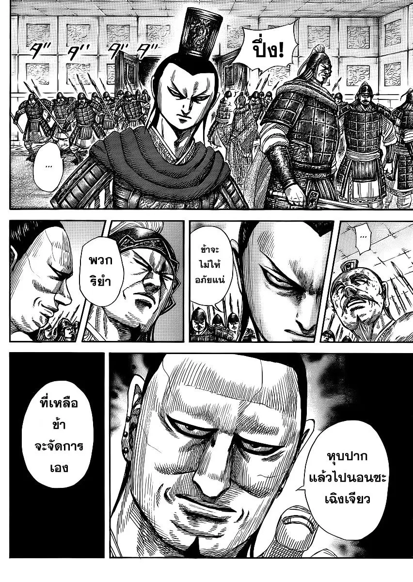 Kingdom ตอนที่ 371 หน้า 13