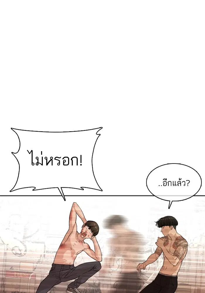 How to Fight ตอนที่ 33 หน้า 103