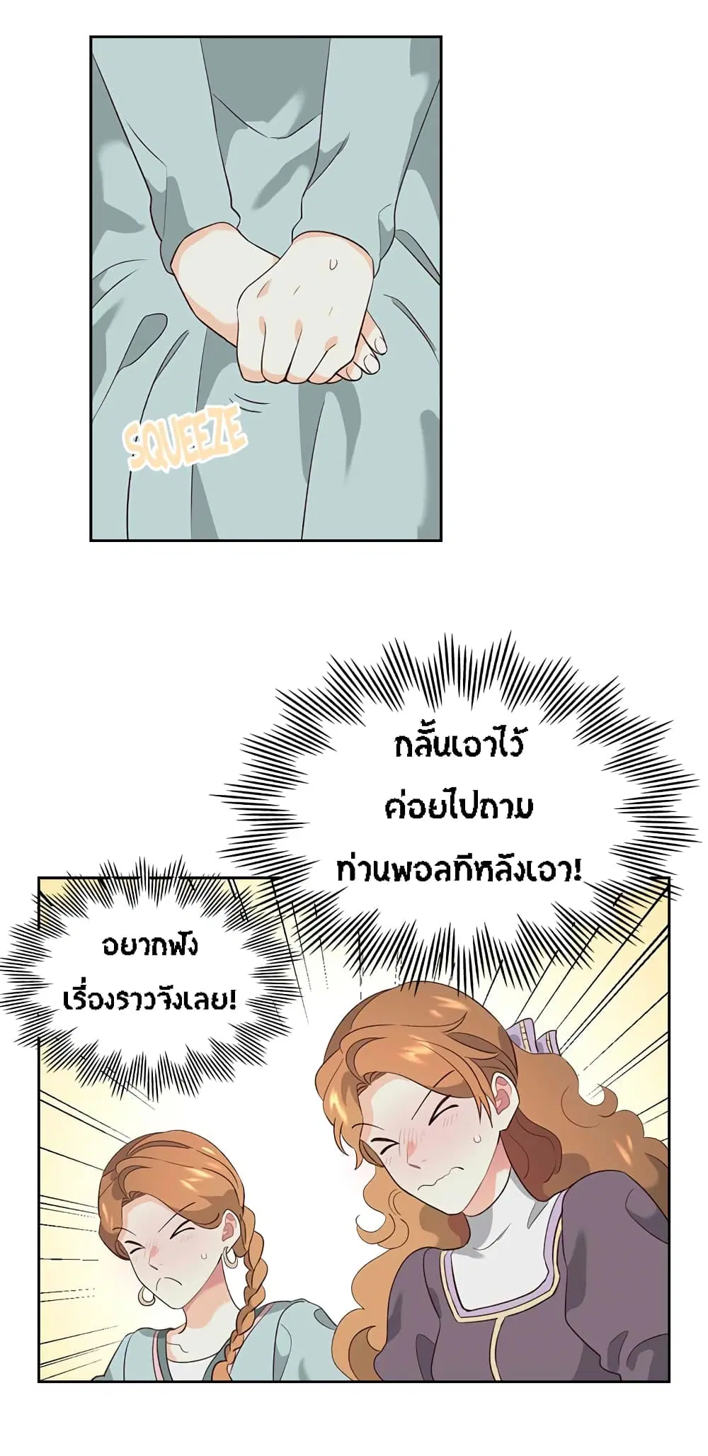The Knight and Her Emperor ตอนที่ 57 หน้า 25