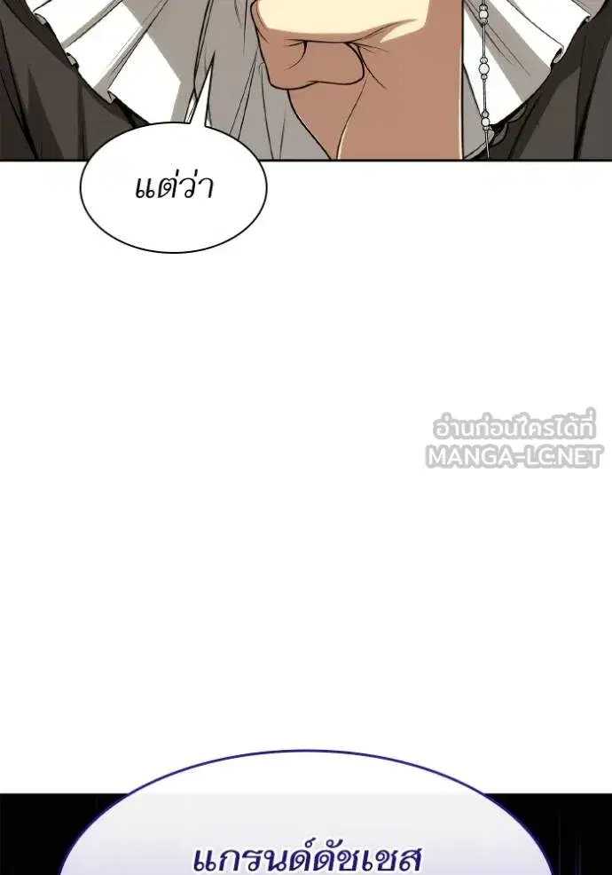 I Am the Queen in This Life ตอนที่ 122 หน้า 18