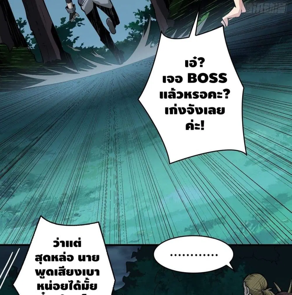 King Account at the Start ตอนที่ 16 หน้า 9