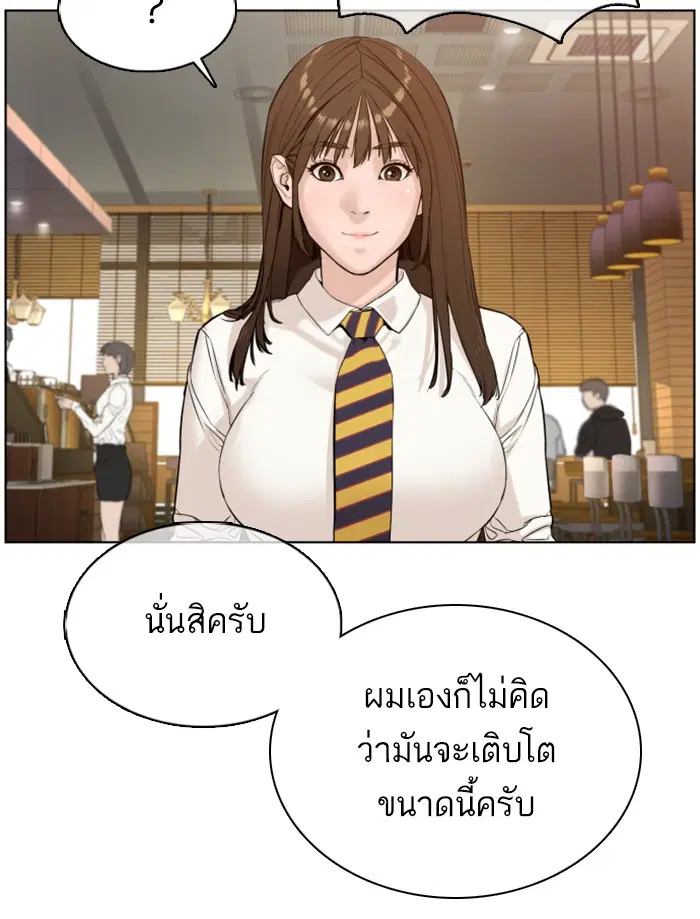 How to Fight ตอนที่ 76 หน้า 130