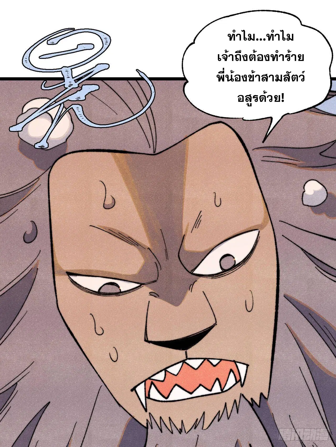 All Hail the Sect Leader ตอนที่ 340 หน้า 51
