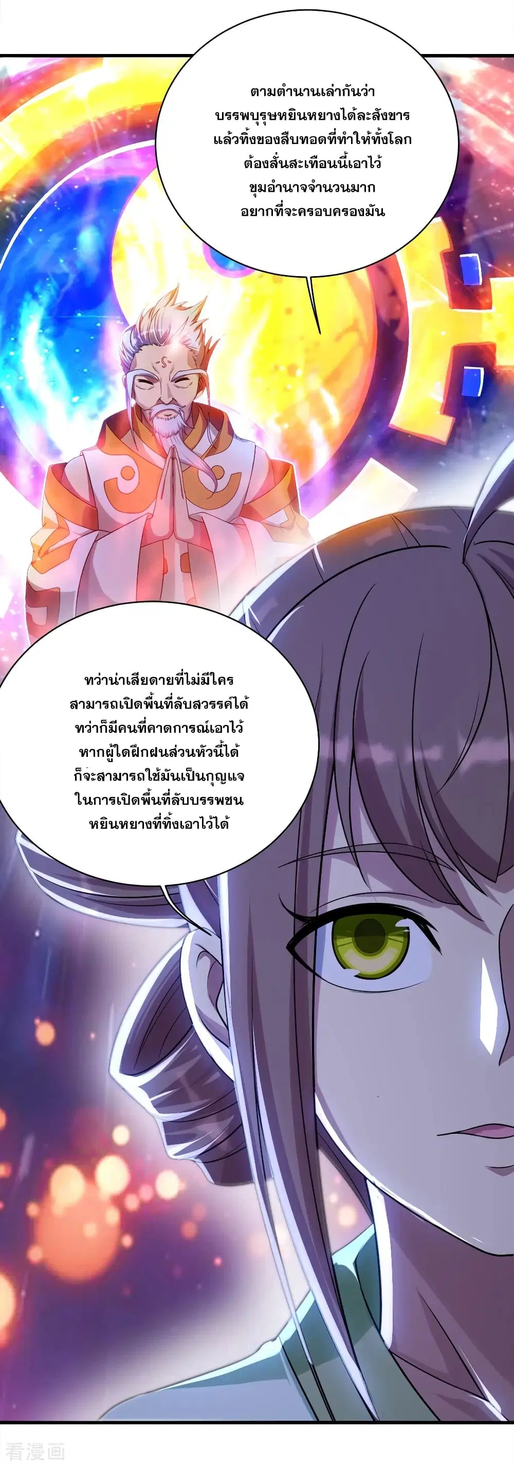 Matchless Emperor ตอนที่ 74 หน้า 15