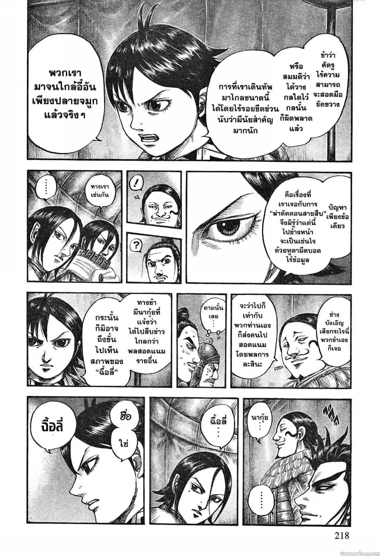 Kingdom ตอนที่ 712 หน้า 12