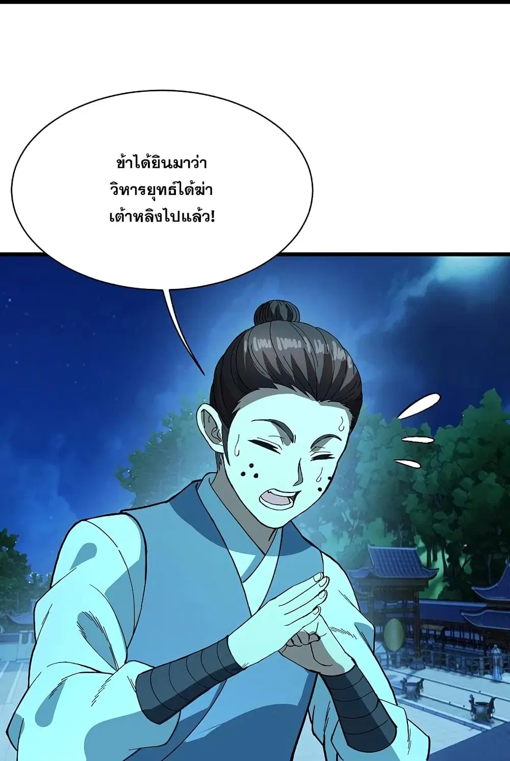 Matchless Emperor ตอนที่ 234 หน้า 34