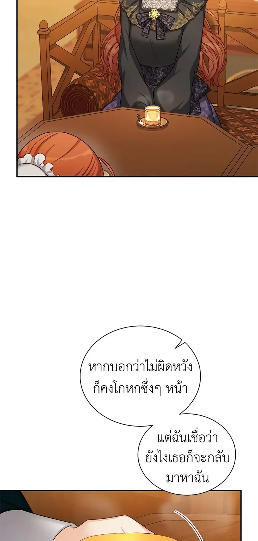The Soulless Duchess ตอนที่ 85 หน้า 32