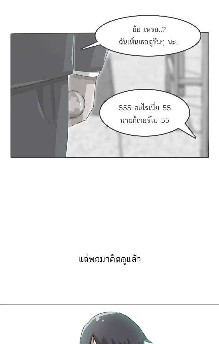 Random Chat ตอนที่ 61 หน้า 33