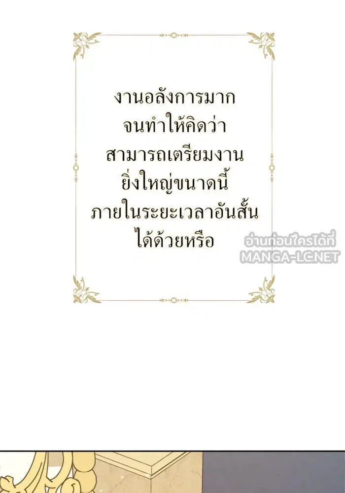 Your Throne ตอนที่ 165 หน้า 87