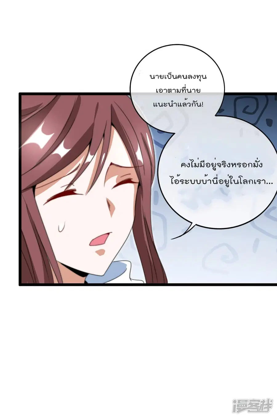 I am The Richest in The World ตอนที่ 131 หน้า 31