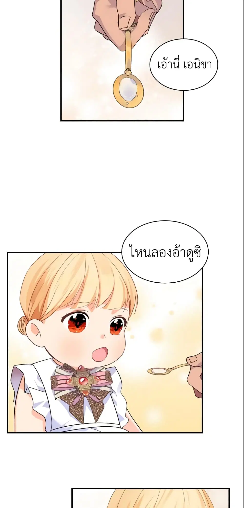 The Beloved Little Princess ตอนที่ 9 หน้า 13