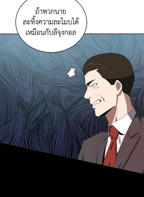The Descent of the Demonic Master ตอนที่ 120 หน้า 78