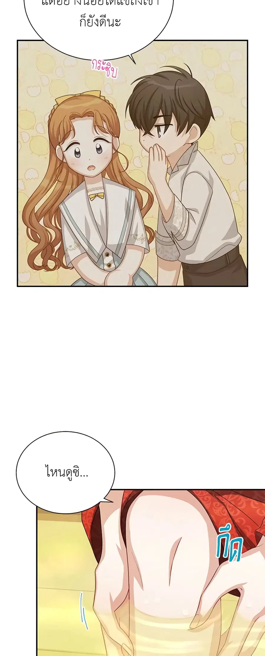 The Soulless Duchess ตอนที่ 60 หน้า 25