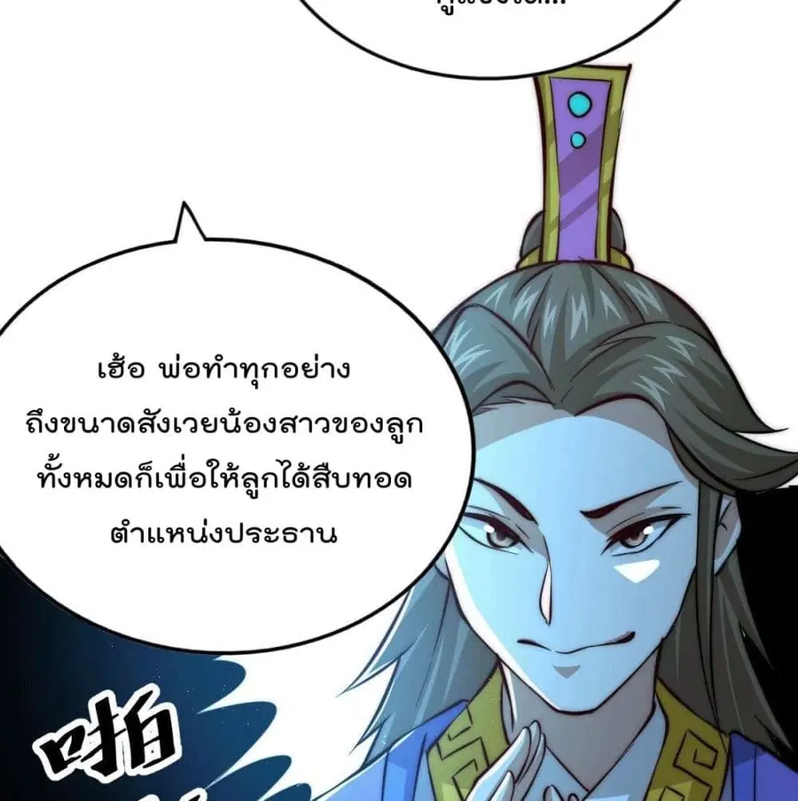 Who is your Daddy ตอนที่ 29 หน้า 108