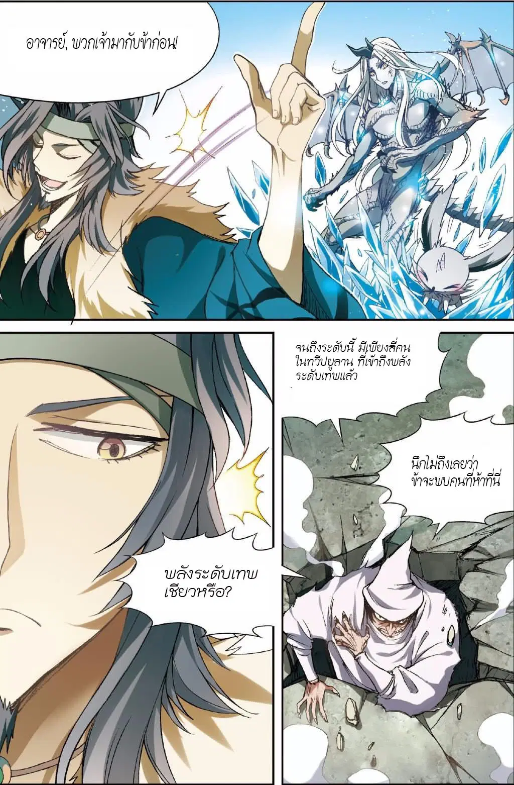 Panlong ตอนที่ 131 หน้า 8