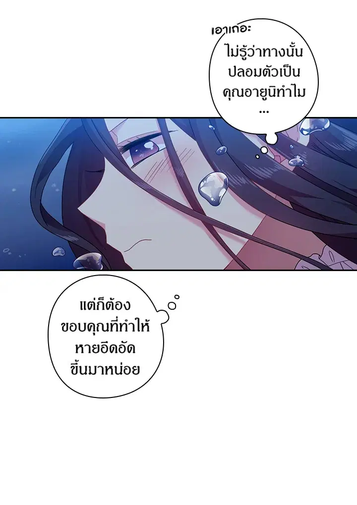 Satan’s Bride ตอนที่ 45 หน้า 28
