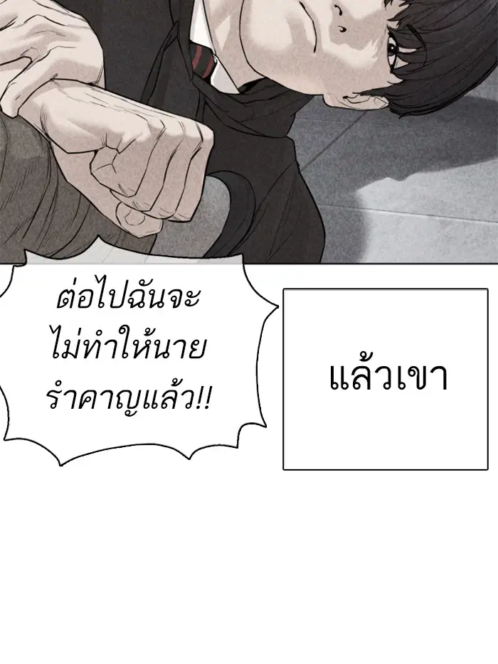 How to Fight ตอนที่ 69 หน้า 103