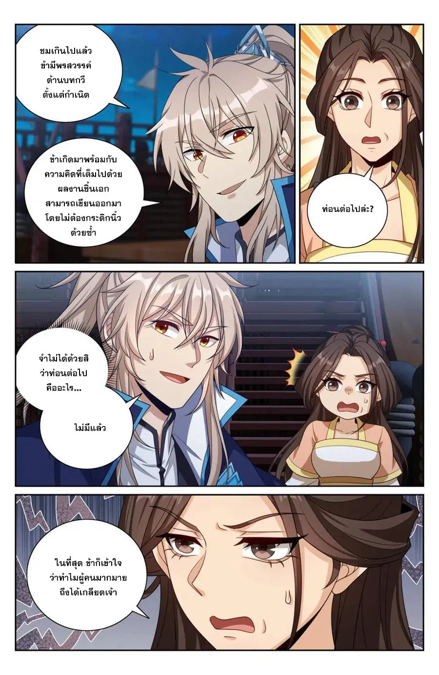 Nightwatcher ตอนที่ 428 หน้า 13