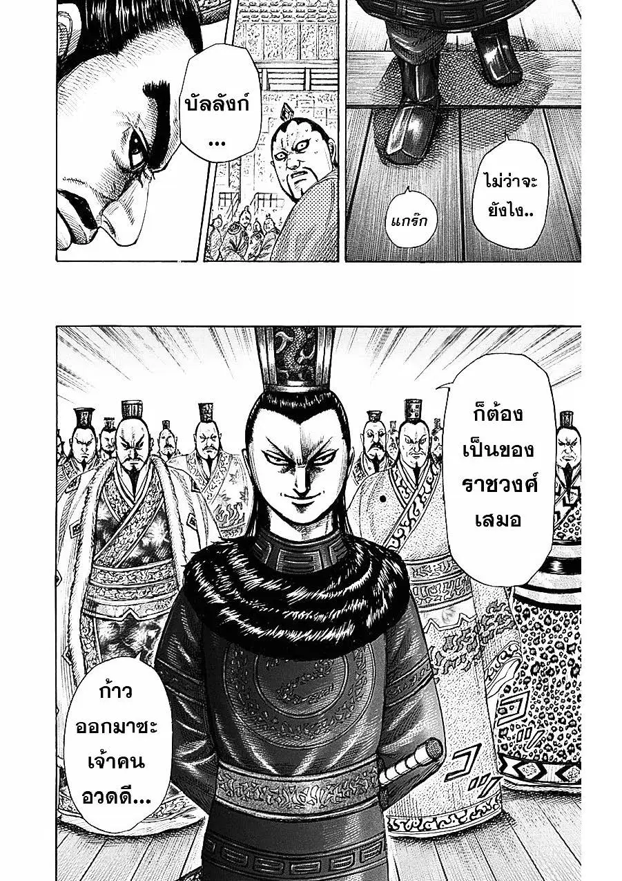 Kingdom ตอนที่ 328 หน้า 9