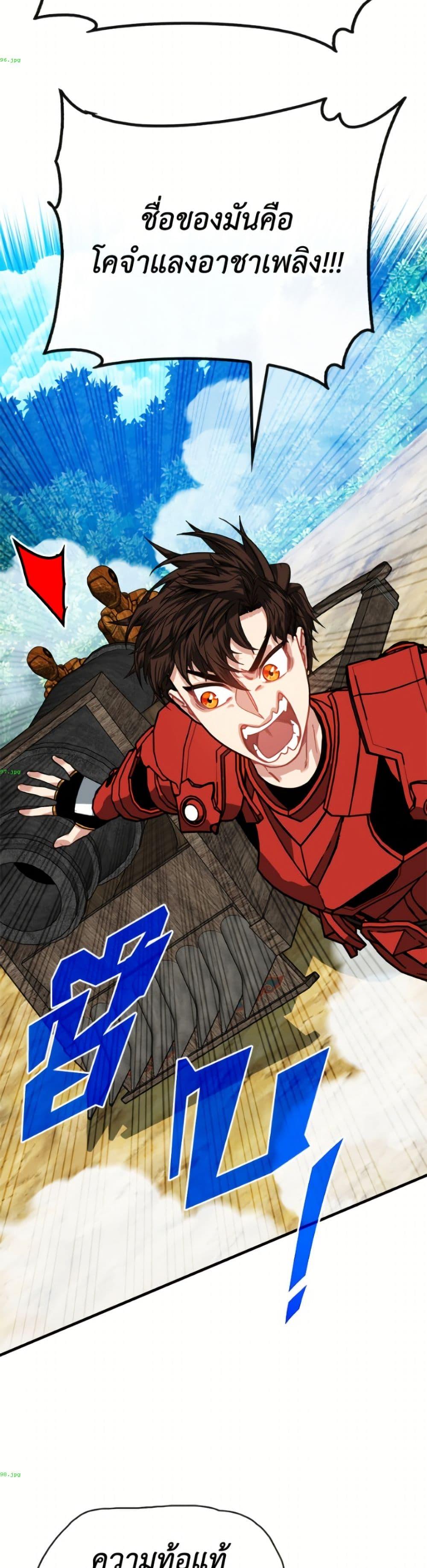 SSS-Class Gacha Hunter ตอนที่ 138 หน้า 42